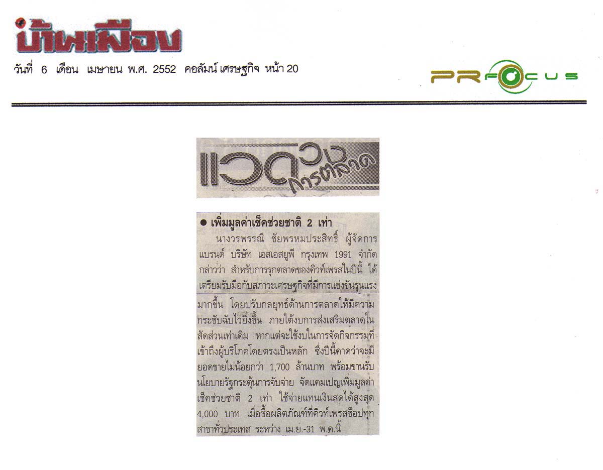 News PRfocus